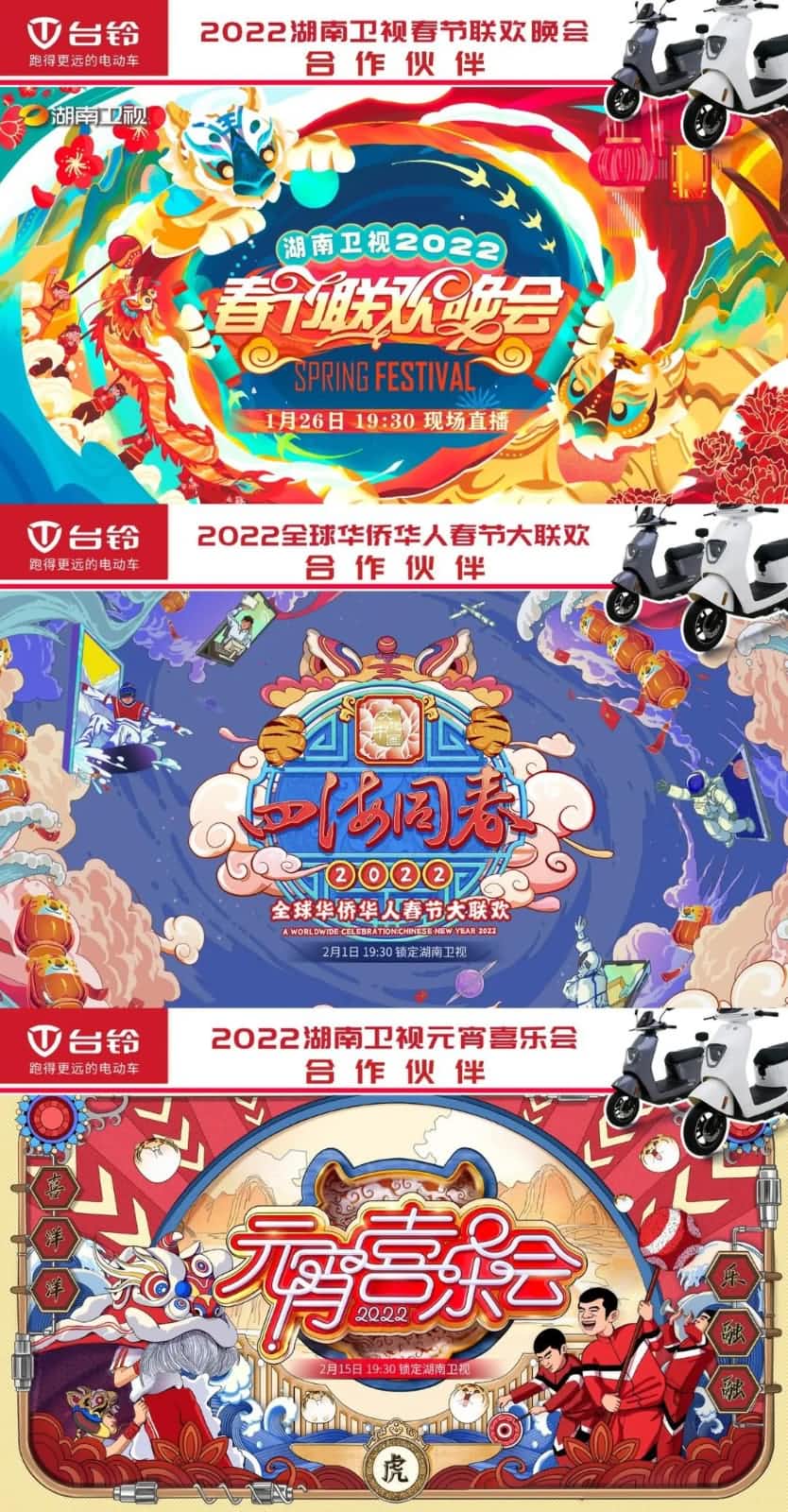 臺鈴霸屏收視之冠湖南衛(wèi)視，強勢開啟虎年領(lǐng)跑模式