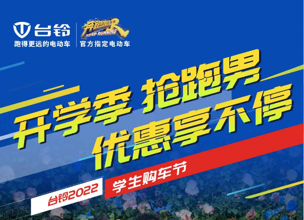 號外！2022學生購車節(jié)火熱來襲！