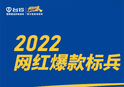 臺鈴標兵EB，續(xù)航標兵