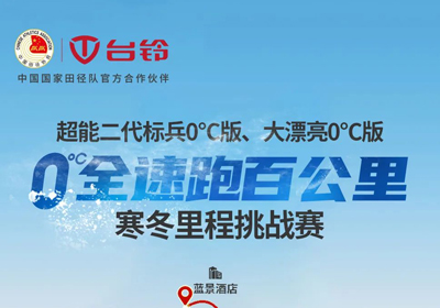 臺鈴0°C跑更遠，引領(lǐng)真續(xù)航！