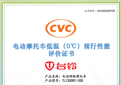 0℃領(lǐng)跑 | 臺鈴抗寒實力榮獲中消會官方認證！
