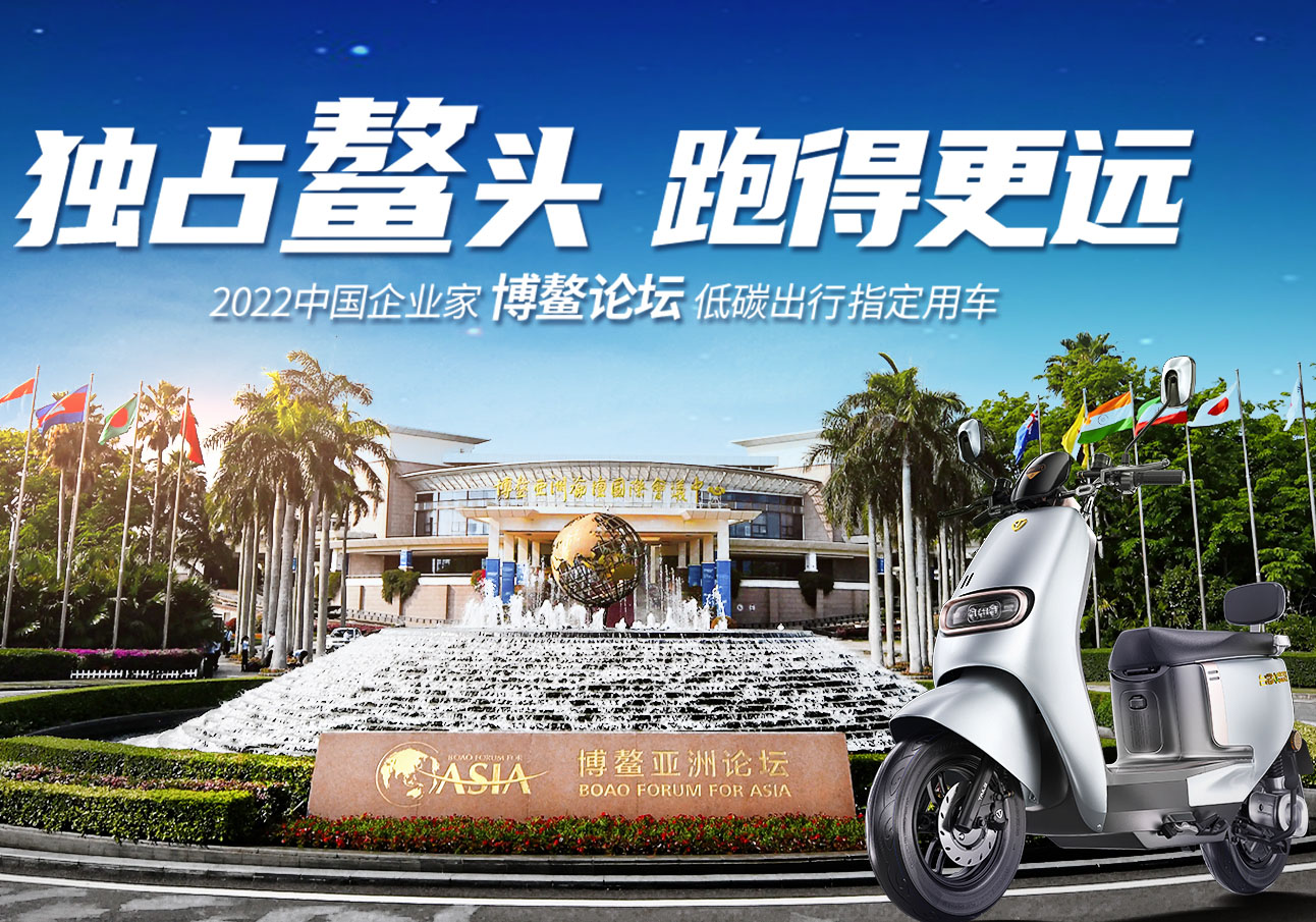 博鰲 | 集團(tuán)總裁姚立受邀出席，臺鈴擔(dān)當(dāng)國貨出海先鋒