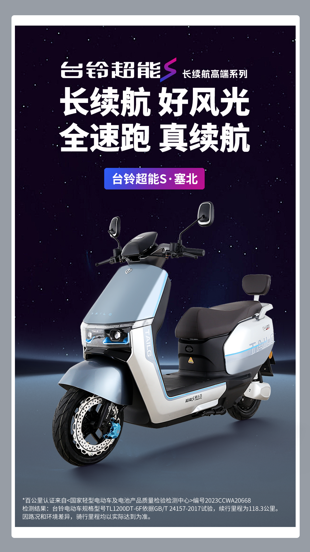 臺鈴長續(xù)航電動車