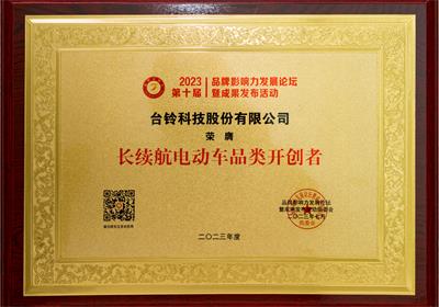 贊！臺鈴再獲三項榮譽(yù)大獎！