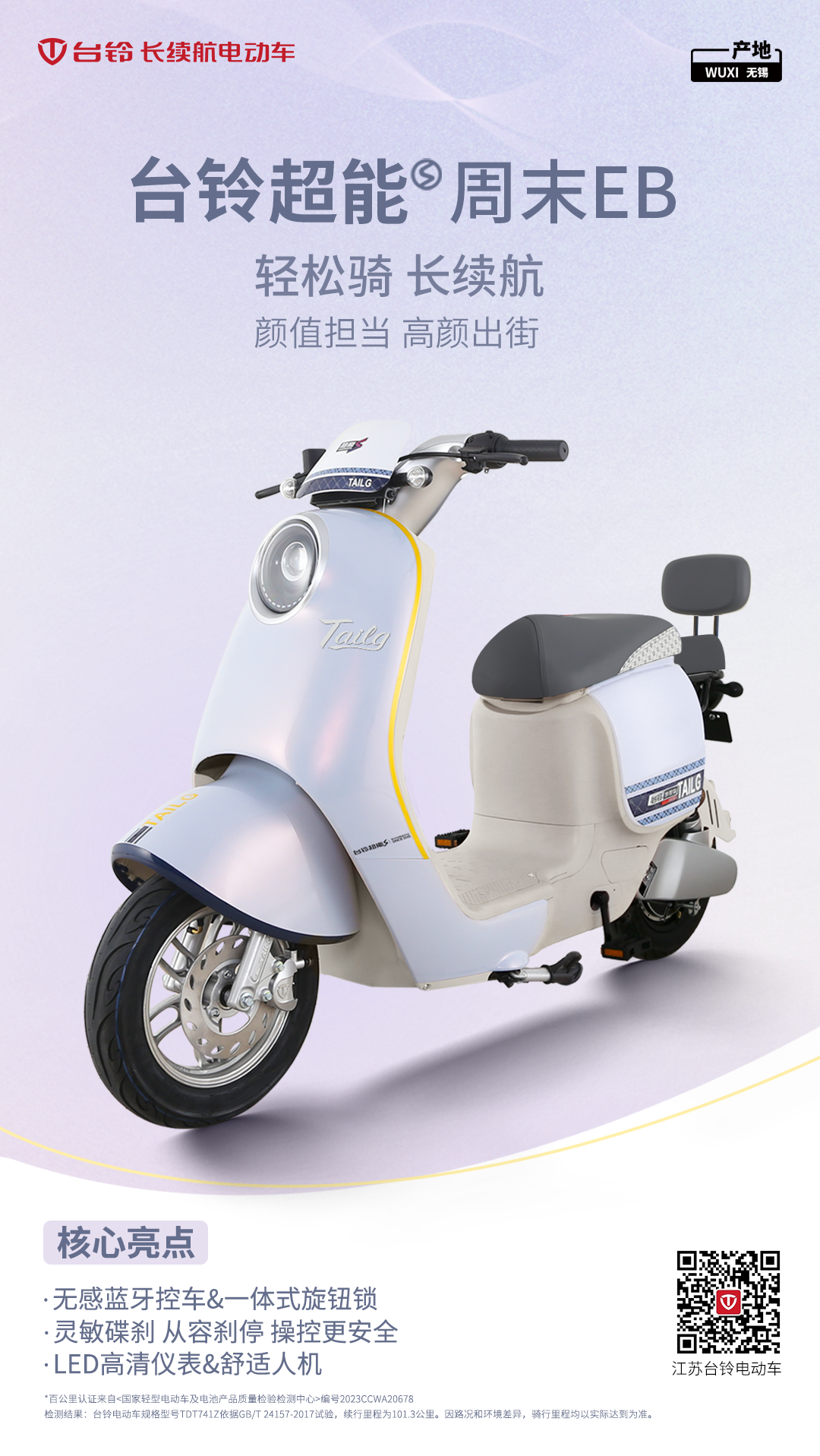 臺(tái)鈴長(zhǎng)續(xù)航電動(dòng)車