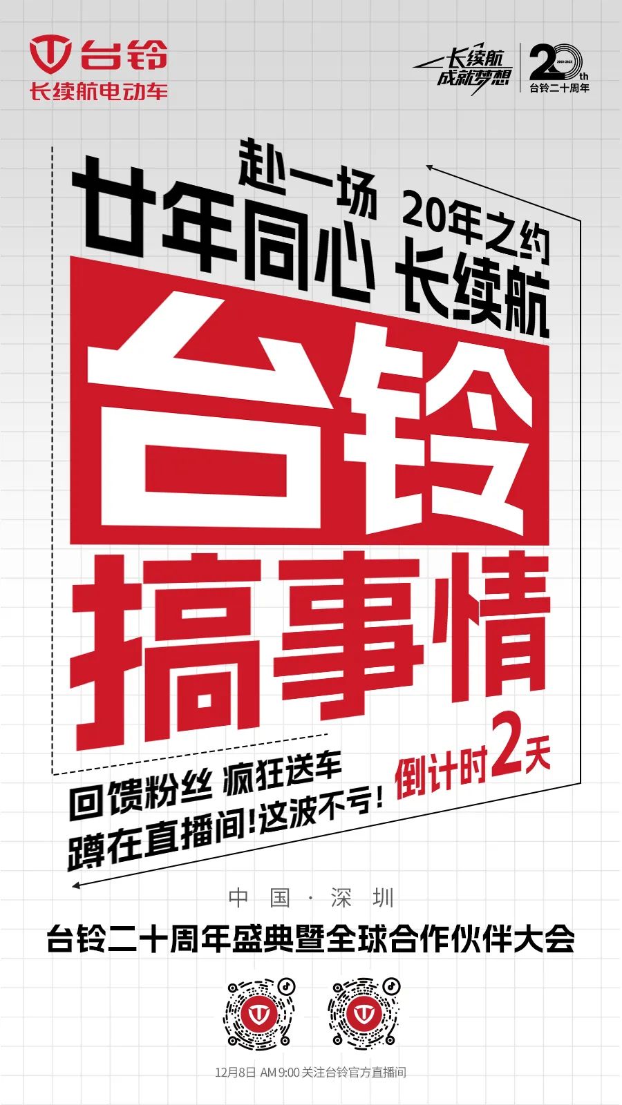 臺(tái)鈴長(zhǎng)續(xù)航電動(dòng)車