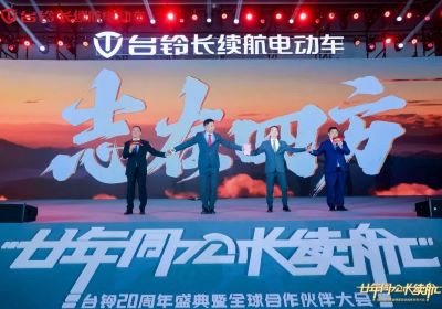 廿年同心，長(zhǎng)續(xù)航｜臺(tái)鈴20年，與您同行的每一公里