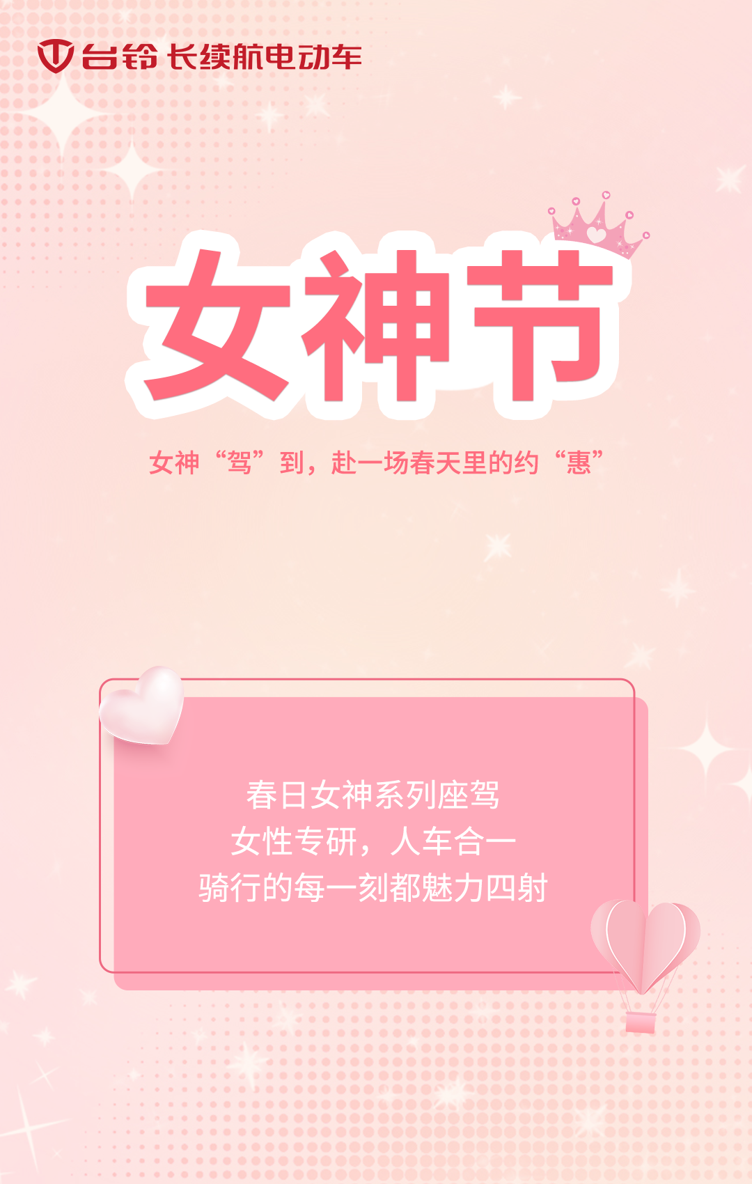 臺(tái)鈴長(zhǎng)續(xù)航電動(dòng)車