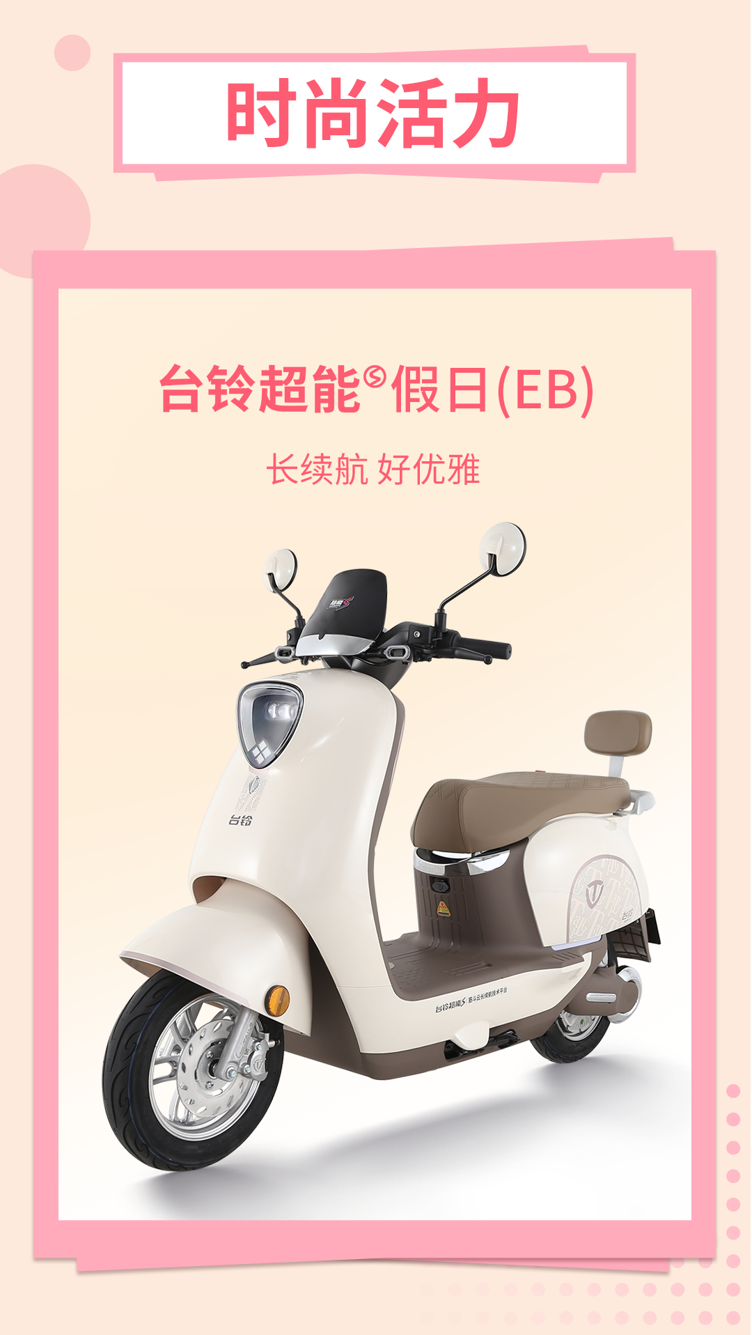 臺(tái)鈴長(zhǎng)續(xù)航電動(dòng)車
