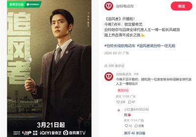 收視炸裂，臺鈴與《追風者》齊霸屏！