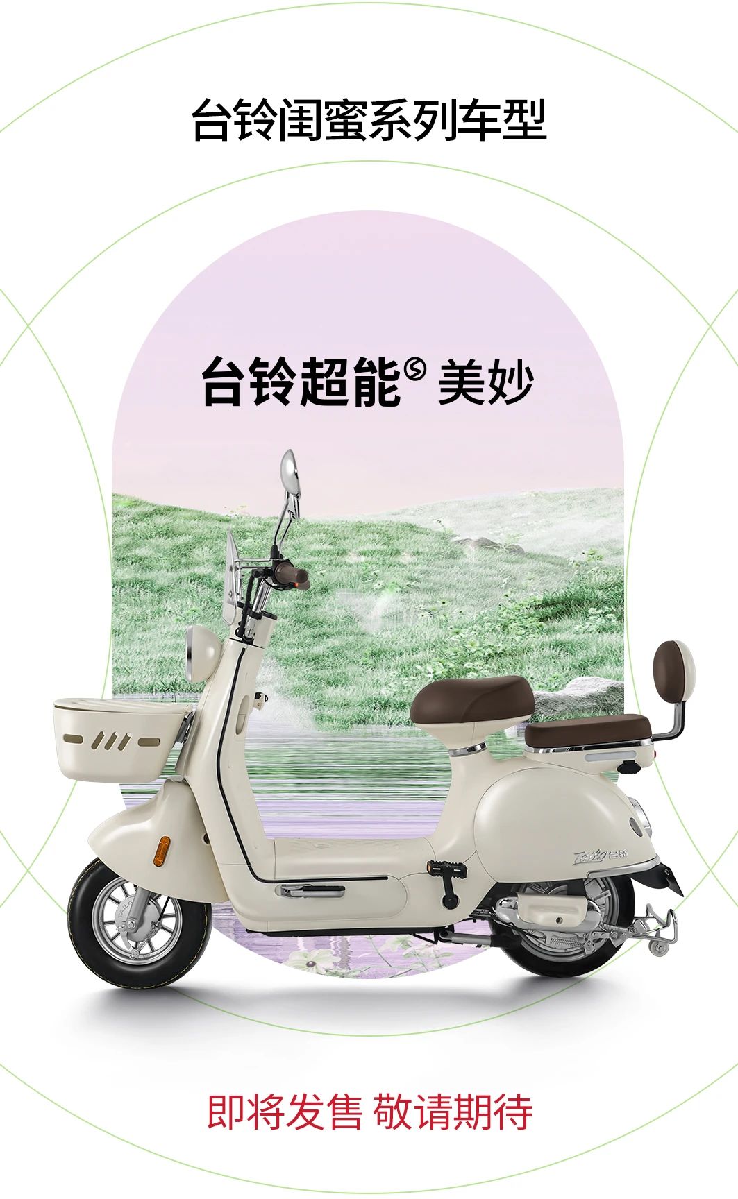 臺(tái)鈴長續(xù)航電動(dòng)車