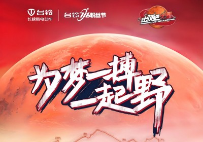 再闖無人之境！臺鈴執(zhí)行總裁帶隊挑戰(zhàn)3800km極限穿越