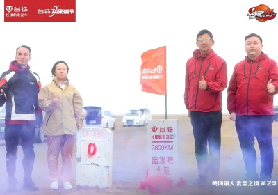 臺(tái)鈴：3833公里，用科技創(chuàng)新與極限探索長續(xù)航精神樹立行業(yè)里程碑！