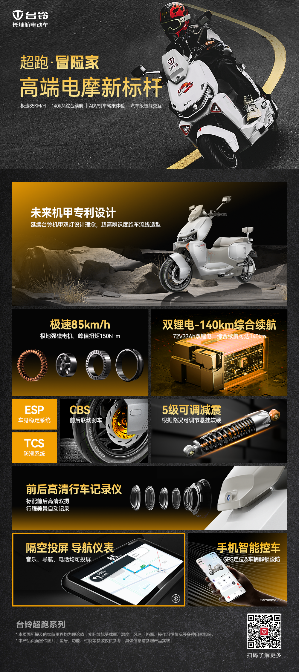 臺鈴長續(xù)航電動車