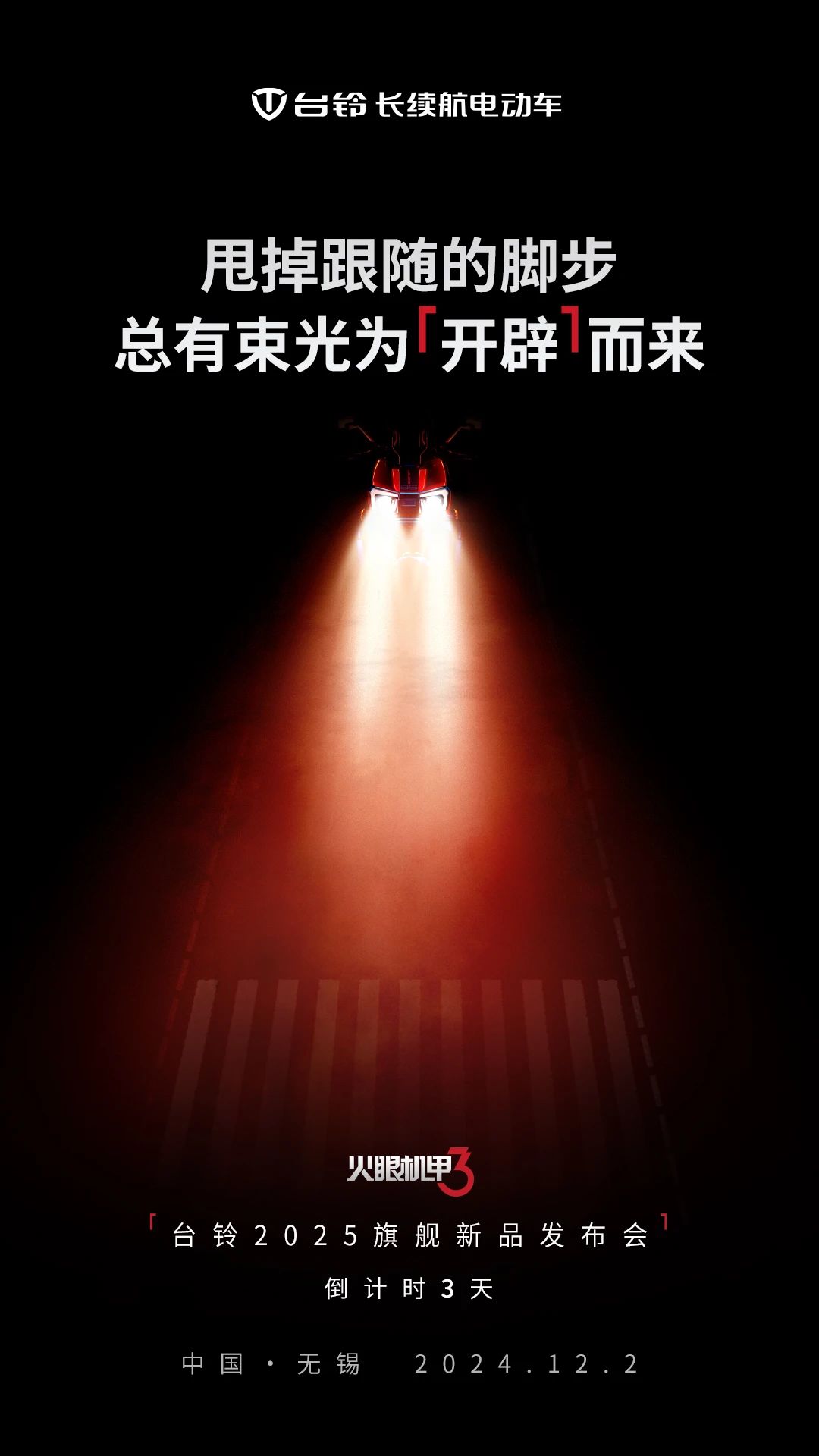 臺鈴長續(xù)航電動車