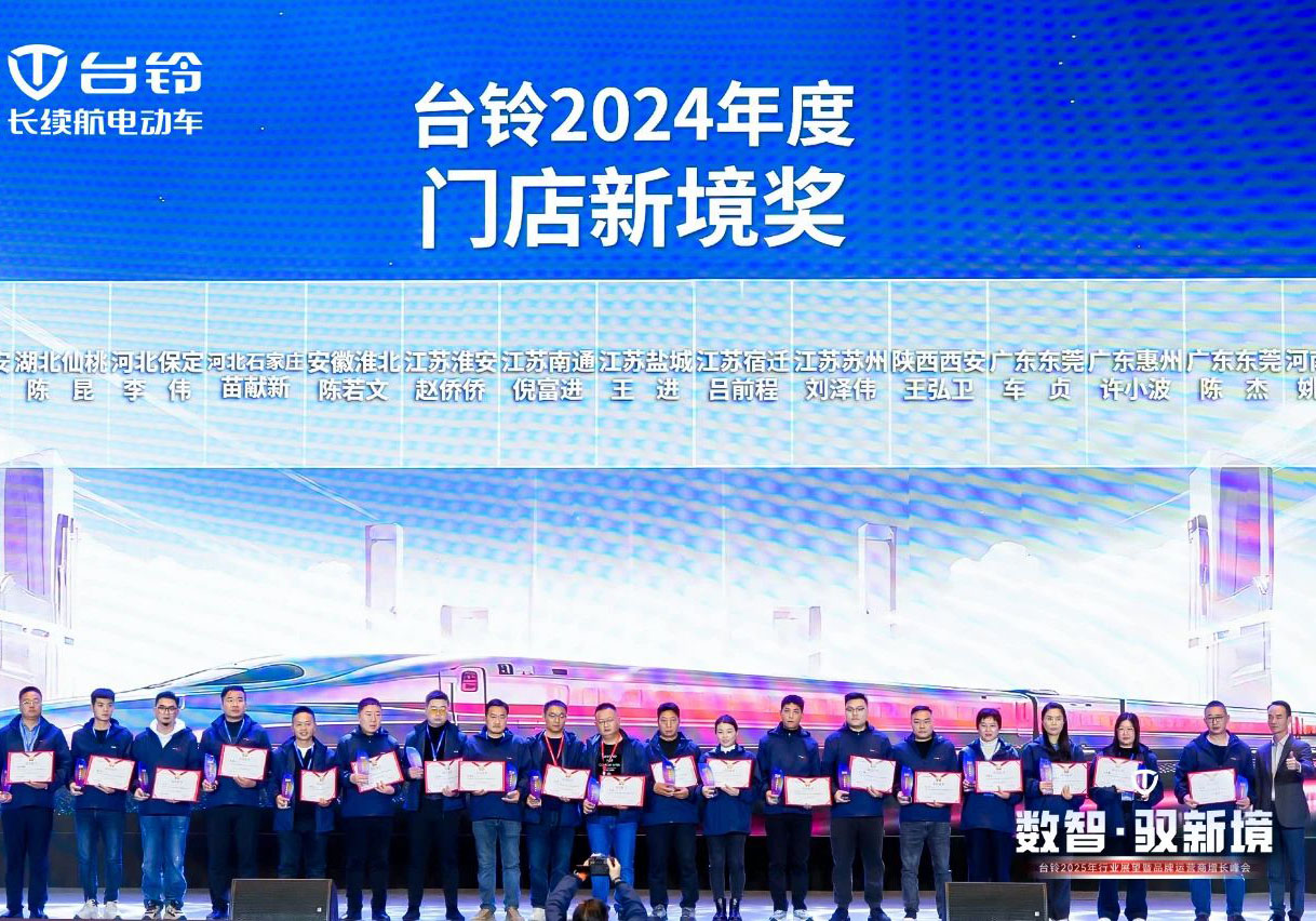 “數(shù)智”馭新境，臺鈴贏戰(zhàn)2025！