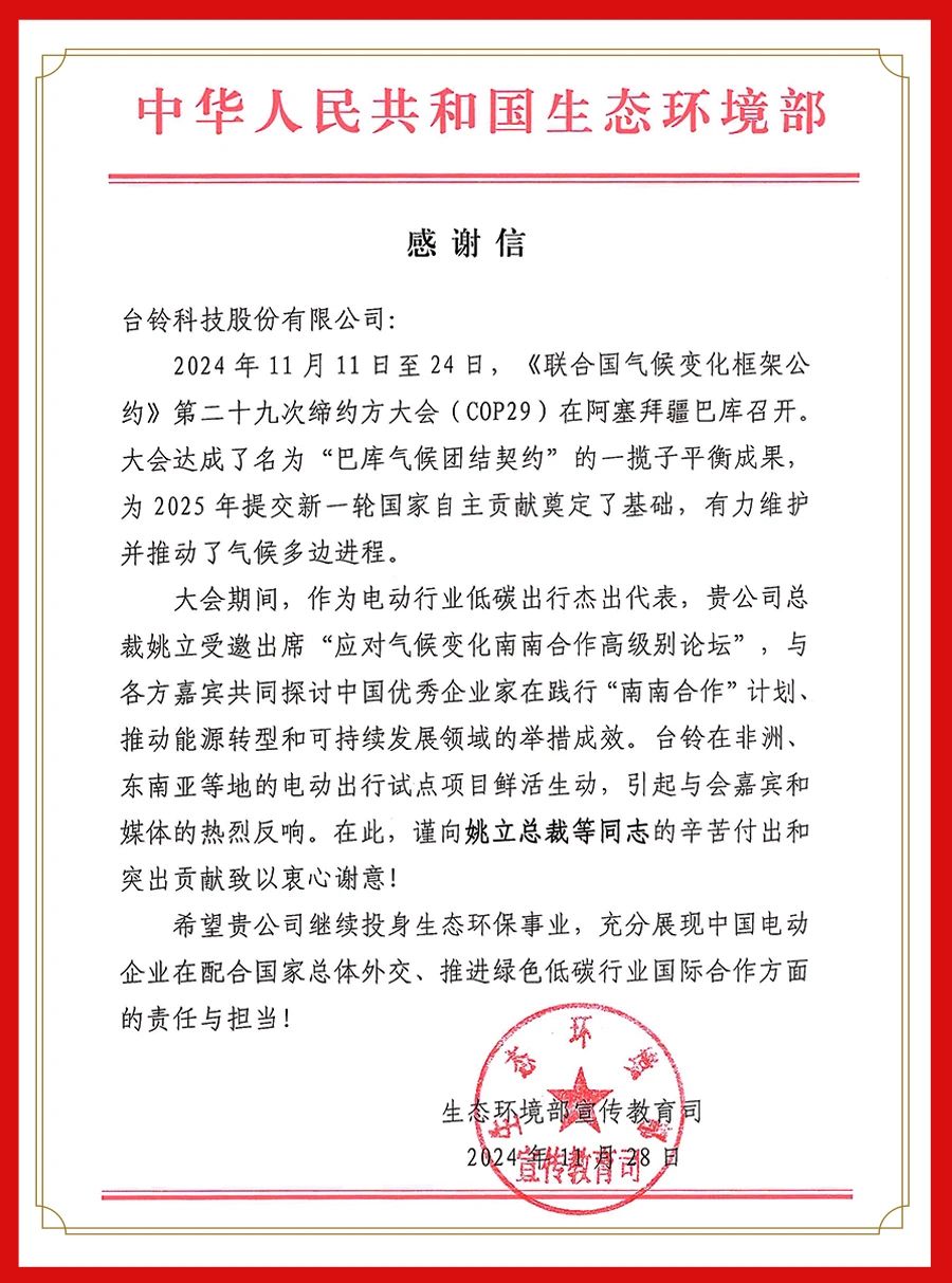 臺(tái)鈴長(zhǎng)續(xù)航電動(dòng)車