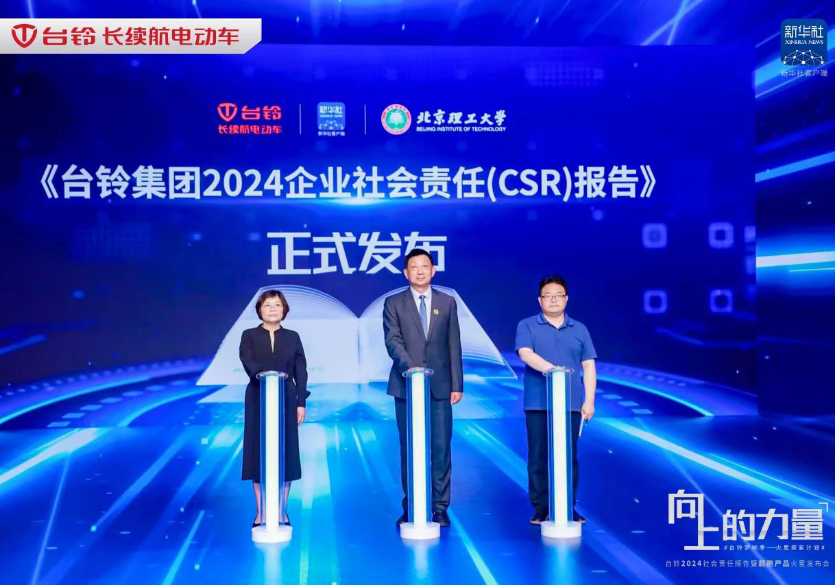 2024年度回顧｜臺鈴以行動踐行社會責(zé)任，彰顯企業(yè)擔(dān)當(dāng)！