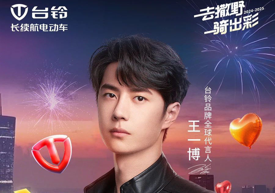 倒計時3天|鎖定湖南衛(wèi)視！臺鈴邀您和王一博一起跨年啦