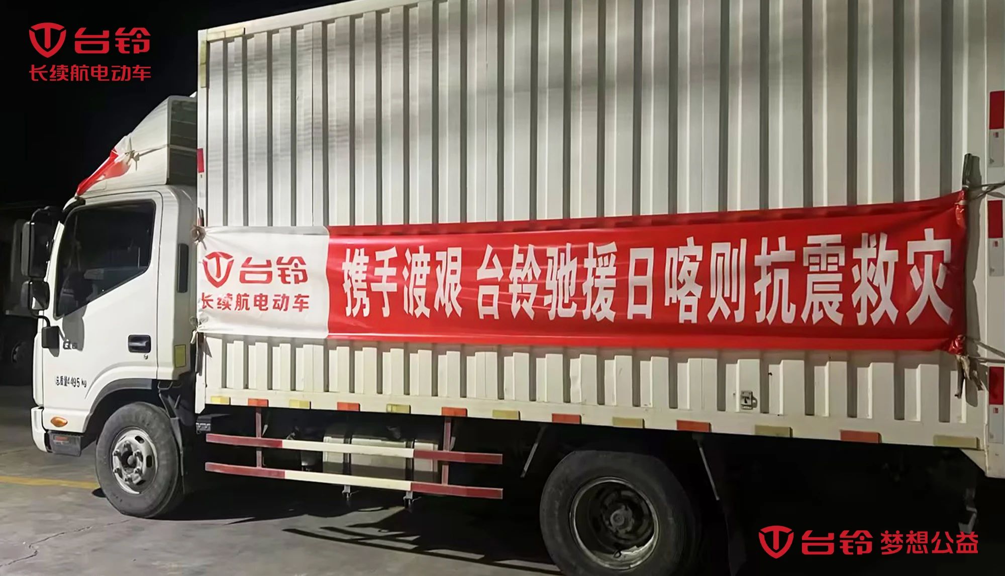 臺(tái)鈴長(zhǎng)續(xù)航電動(dòng)車